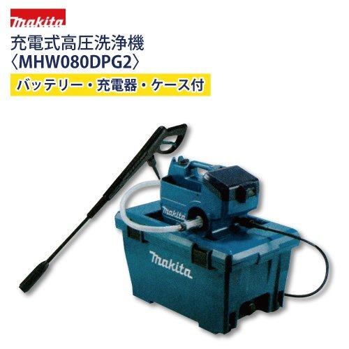 マキタ充電式高圧洗浄機MHW080DPG2 1-15-300x205.jpg