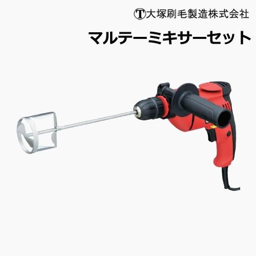 大塚 電動式攪拌機 マルテーミキサーセット | 
