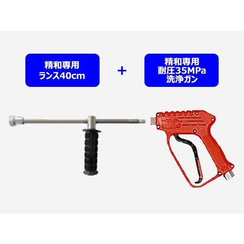 精和産業 洗浄機用トリガ式洗浄ガンP-40 耐圧35MPa＋ランス40cm