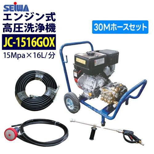 セイワ 純正 高圧洗浄機 ホース 30m 精和産業 最安値に挑戦中 精和産業(セイワ)カート型エンジン高圧洗浄機
