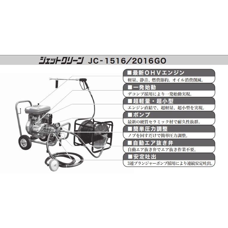 最安値に挑戦中　精和産業 カート型エンジン高圧洗浄機 JC-2016GOX ホース30Mセット｜summy-net｜02