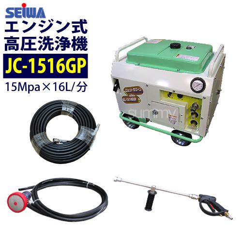 精和産業 値上前の最終特価 防音型エンジン高圧洗浄機 JC-1516GP