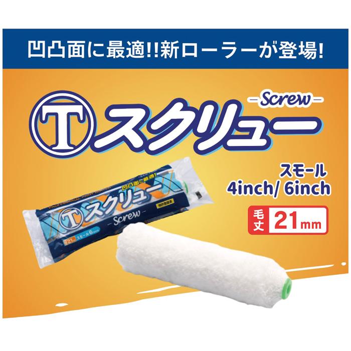 ラビン大塚刷毛　PEACH スモール　6インチ20mm (10本おまけ付) 楽天市場】大塚刷毛製造 スモールローラー【ピーチ】（毛丈14mm、20mm
