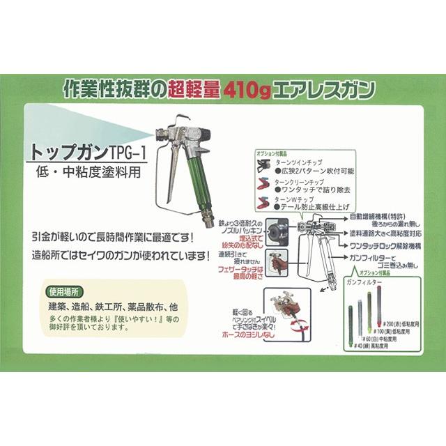 精和産業 ※欠品中※ エアレス塗装機用 エアレスガン TPG-1 トップ 精和産業 ※欠品中※ エアレス塗装機用 エアレスガン TPG-1 トップ
