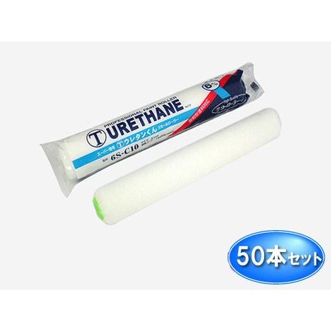 スモールローラー 6インチ ウレタンくん (毛丈6ｍｍ) 50本入り