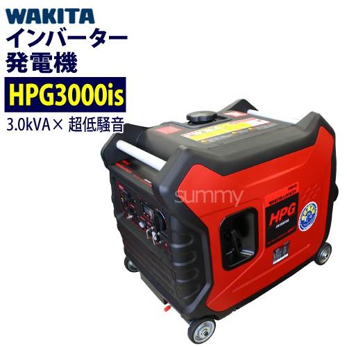 ワキタ MEIHO インバーター発電機 HPG3000is メイホー : サミーネット 
