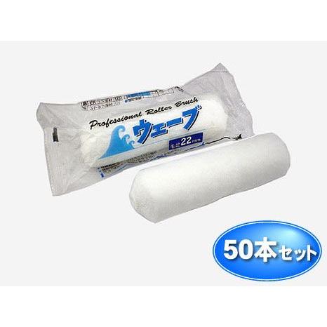 スモールローラー 6インチ ウェーブ 毛丈22mm 50本入り : サミー スモールローラー 6インチ ウェーブ 毛丈22mm 50本入り : サミー