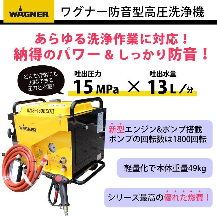 ワグナー エンジン高圧洗浄機 15MPa! 値段交渉可！