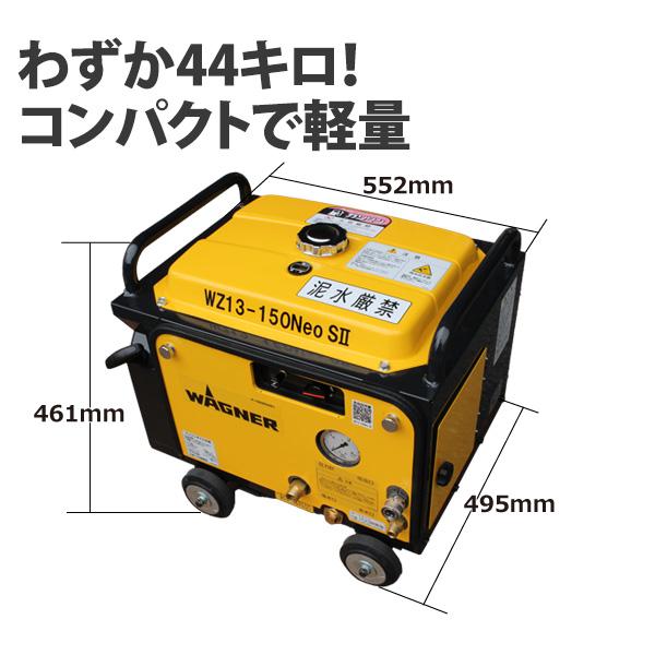 日本ワグナー エンジン式高圧洗浄機 防音型 WZ13-150NEO S2(ネオ 日本ワグナー エンジン式高圧洗浄機 防音型 WZ13-150NEO S2(ネオ