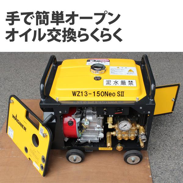 日本ワグナー エンジン式高圧洗浄機 防音型 WZ13-150NEO S2(ネオ 日本ワグナー エンジン式高圧洗浄機 防音型 WZ13-150NEO S2(ネオ