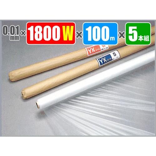 養生シート YKシート コロナ処理 0.01mm×1800W×100M巻 5本組 : サミー