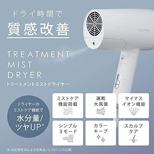 サロニア トリートメントミストドライヤー・セラム セット 大風量 速乾
