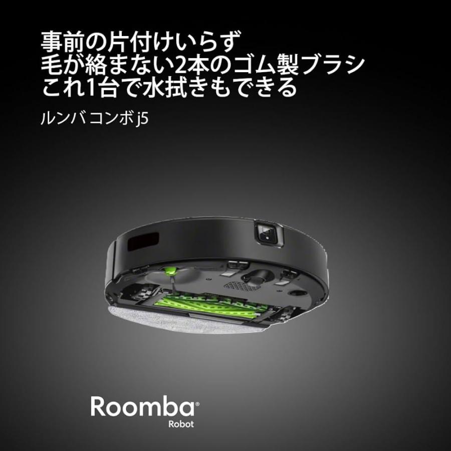 ルンバ コンボ j5 ロボット掃除機 アイロボット(iRobot) 掃除機掛けと