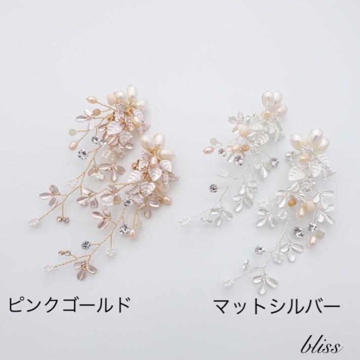 ウェディング アクセサリー 小枝 ナチュラル イヤリング 色 マットシルバーorピンクゴールドより選択 ブライダル 小物 E044 Bliss 通販 Yahoo ショッピング