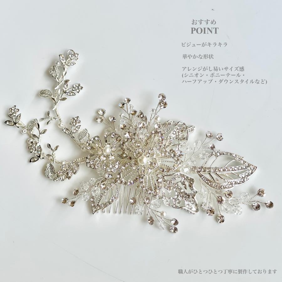 ウェディング アクセサリー【華やか シルバー リーフ ビジュー ボンネ】 |  | 03