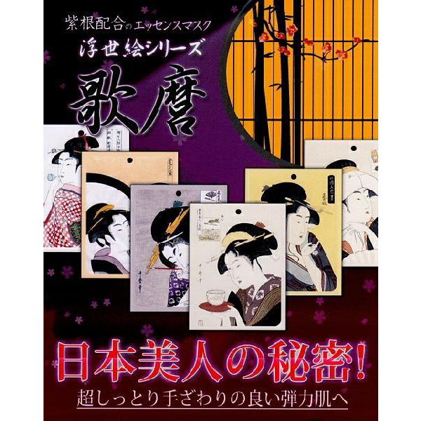 ◇送料無料!!【浮世絵シリーズ】日本マスクパック謹製◇歌麿ライン