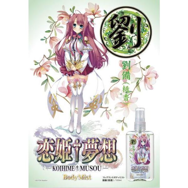 ◇激安【恋姫†夢想】「劉」◇フレグランスミスト＜劉備(桃香)＞ 100ml