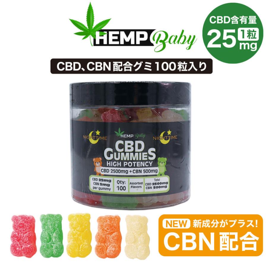 Cbd グミ Hemp Baby ヘンプベビー 100粒 Cbd2500mg Cbn500mg 1粒 Cbd25mg Cbn5mg 高濃度 Cbn Newバージョン Hempbabygumi2500 1 スモトク Powered By Ciga 通販 Yahoo ショッピング