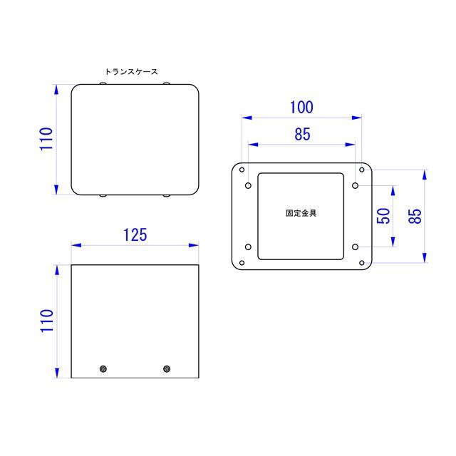 125(W)×110(H)×110(D)  トランスケース トランスカバー |  | 02