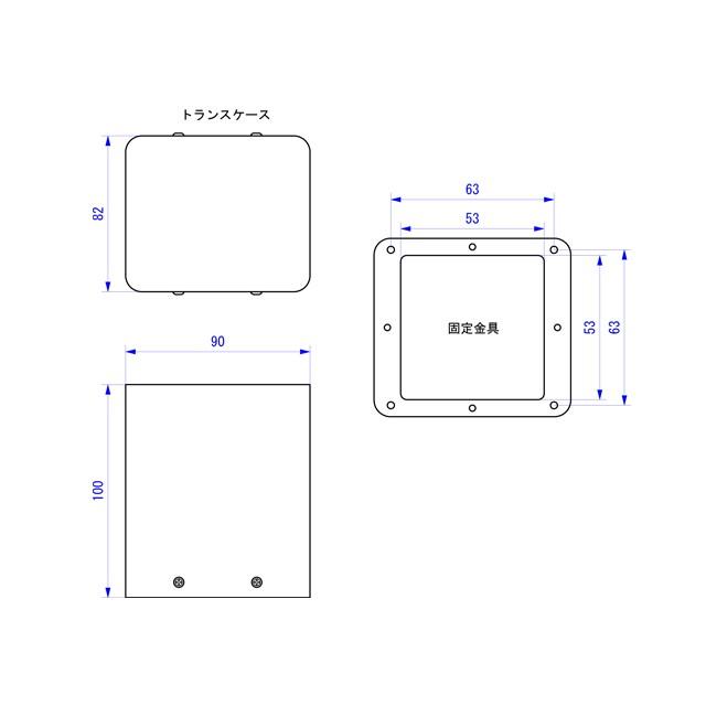 90(W)×100(H)×82(D) トランスケース トランスカバー |  | 04