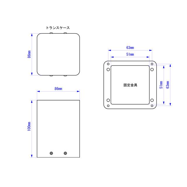 86(W)×100(H)×86(D)  トランスケース トランスカバー |  | 04