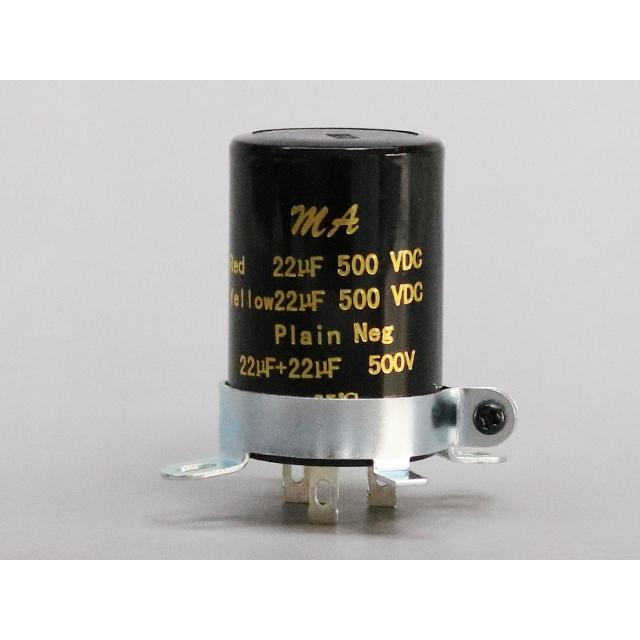 DC500V 22μF×2 電解コンデンサー | 