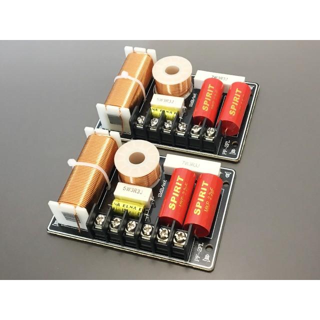 2WAY 2.8KHz 2800Hz 完成ネットワーク | 