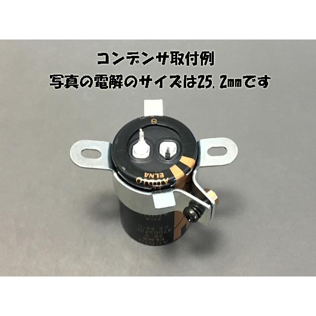 φ25(25mm) コンデンサー金具 |  | 01