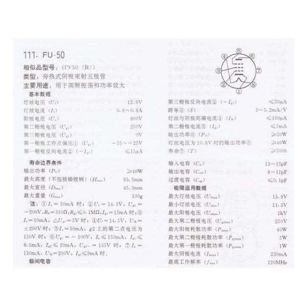 FU-50 FU50 真空管 ソケット付き : サムテック01 - 通販 - Yahoo