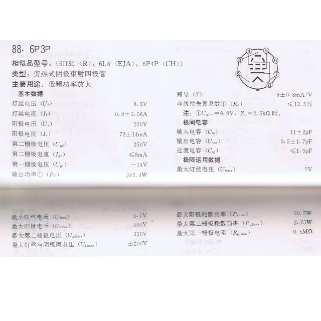 6P3P 真空管 |  | 04