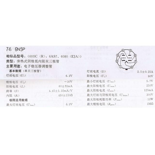 6N5P 真空管 |  | 03