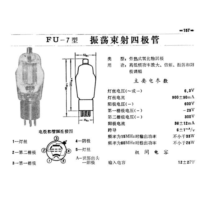 真空管　セット TUBEシリーズ交換用真空管 北京6K4 2個セット ミルスペック(軍用