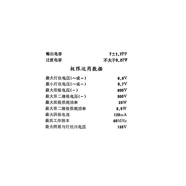 曙光 FU7/807 真空管 |  | 05