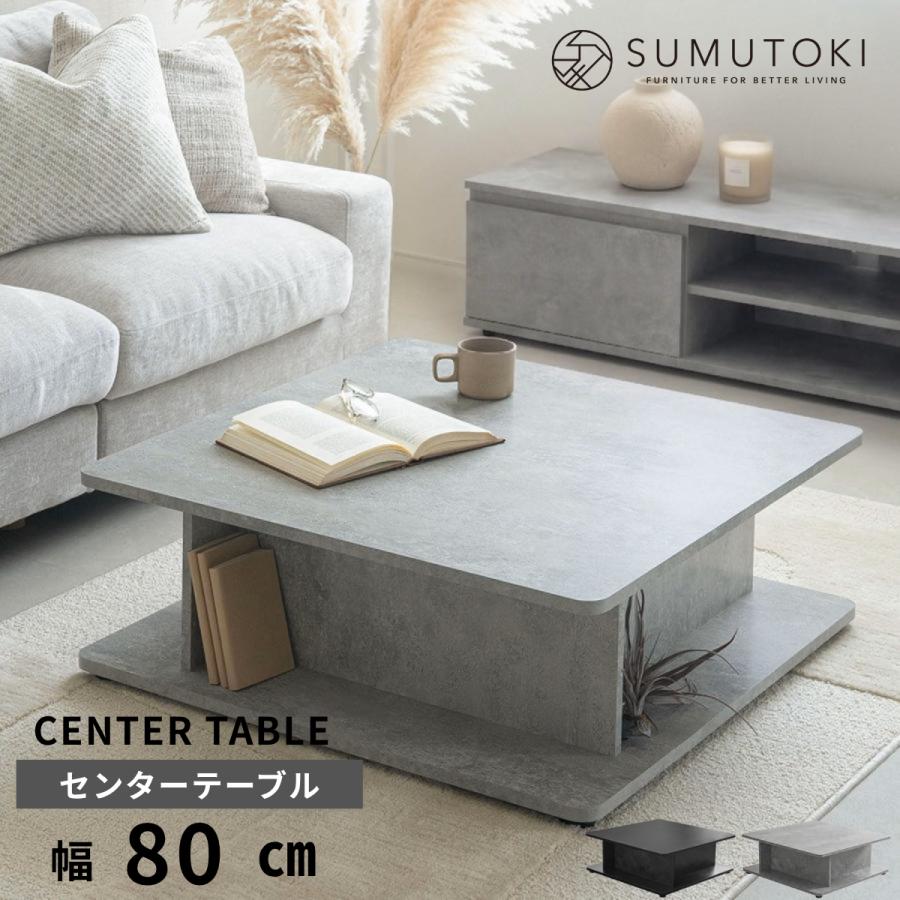 ローテーブル コンパクト おしゃれ センターテーブル 正方形 80cm モルタル調 角丸 ロータイプ モダン | ブランド登録なし