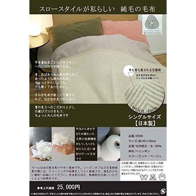 至高至高純毛毛布（千鳥） ピンク 安心の日本製 毛布、ブランケット