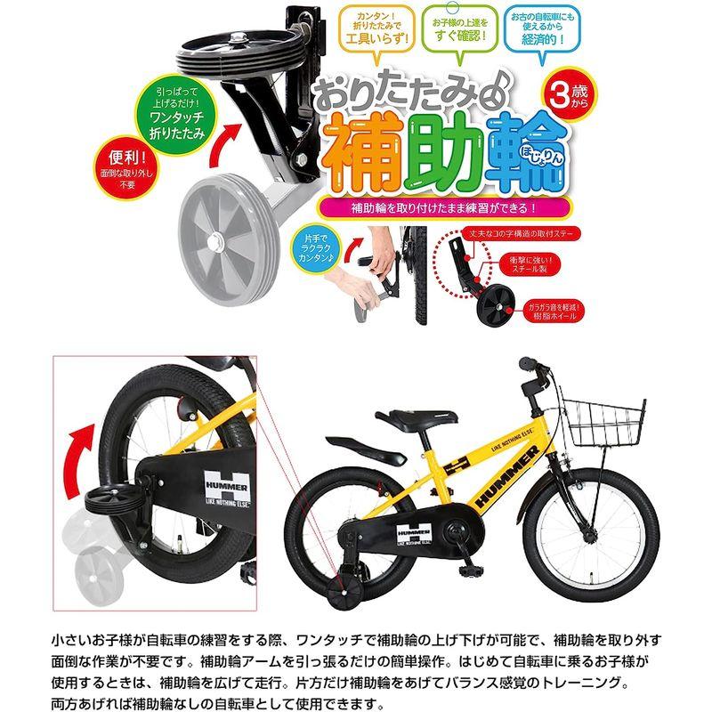 自転車 HUMMER(ハマー) KIDS18-OH 特殊折りたたみ補助輪付き イエロー 長く乗れる仕様 63337-0799 中 ハマー KIDS18 OH 特殊折りたたみ補助輪付き イエロー 長く乗れる仕様 中
