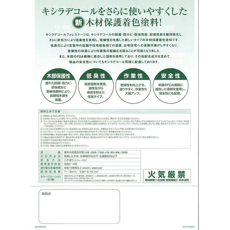 ペイント・塗料　キシラデコール　フォレステージ　各色(やすらぎ以外)　大阪ガスケミカル　(ピニー(302))　14L