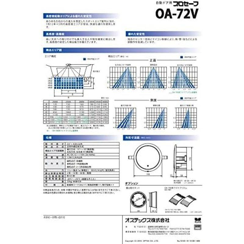 ドアセンサー　オプテックス　OPTEX　自動ドア　センサー　OA-72V　(シルバー)　天井付