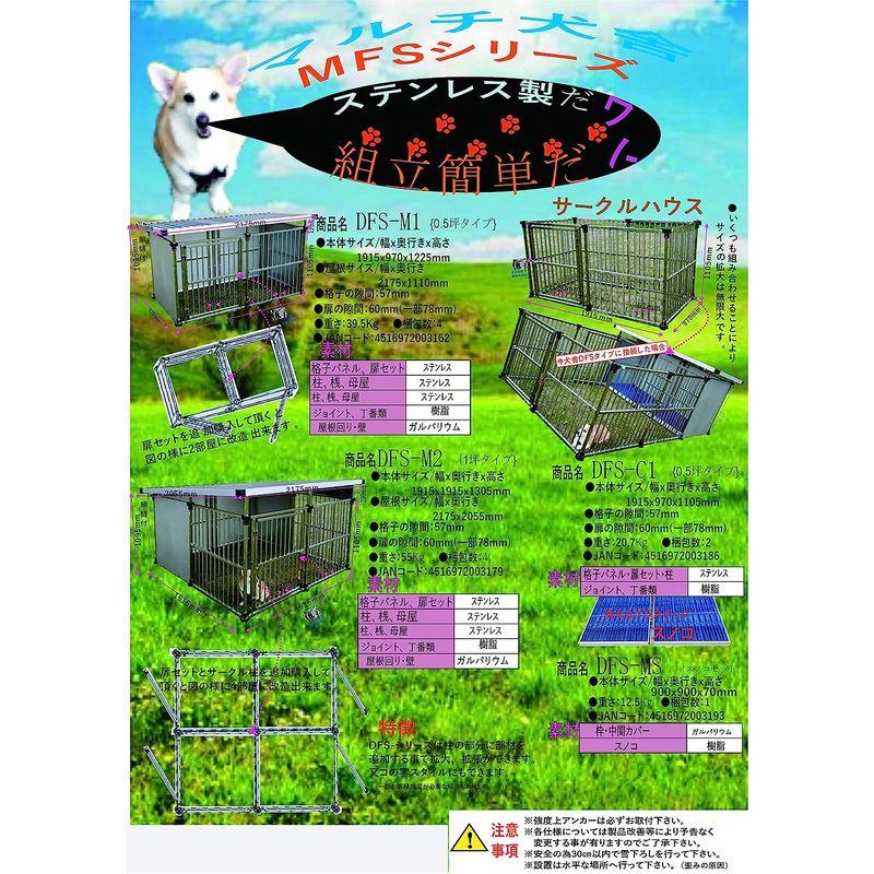【値下げ中】 ペット用品 大型犬小屋 ステンレス製 ドッグハウス DFS-M2 (1坪タイプ) 屋外用 大型犬 中型犬 ケージ 屋根付き 【UOI3082811767】(111735円)