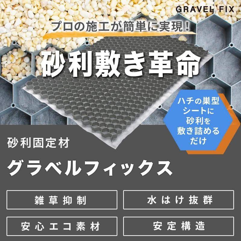 《送料込》 砂利固定材 20枚/約18平米 砂利保護材 グラベルフィックス 砂利地盤安定材 砂利舗装路 GRAVEL FIX (ライト20枚) 【G1899091420】(68832円)