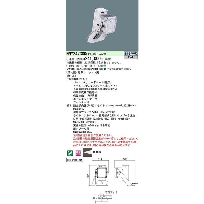 超特盛ミラクルプライス パナソニック(Panasonic) 天井直付型 壁直付型 LED 昼白色 プール用投光器 中角形 屋内プール用 防湿型 防噴流型 耐塵型 連 【WSO1578321885】(57206円)