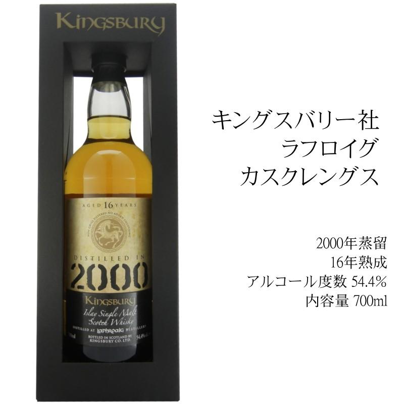 シングルモルト ウイスキー キングスバリー社 ラフロイグ カスクレングス 16年 00年蒸留 さんあるこ 通販 Yahoo ショッピング