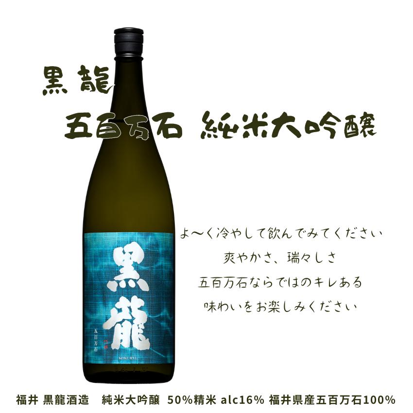 厳選日本酒1升瓶6本セット黒龍純米大吟醸五百万石入り2026年5月入荷分 黒龍 五百万石 純米大吟醸 1800ml 瓶 黒龍酒造 限定品 : さんあるこ