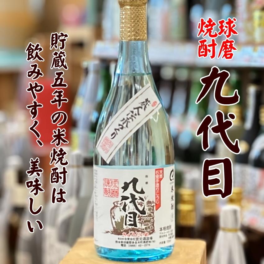 宮原酒造場 蔵 30度 720ml 球磨焼酎 アルコール30度 米焼酎 古酒