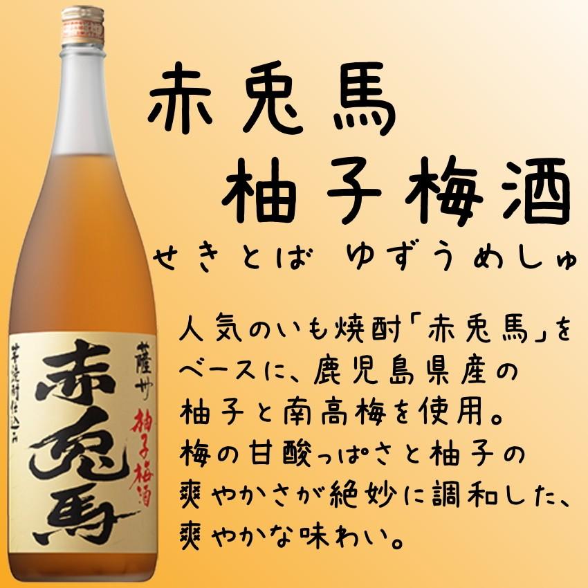 薩州 赤兎馬 柚子梅酒 アルコール度数14％ 1800ml 鹿児島県産南高梅
