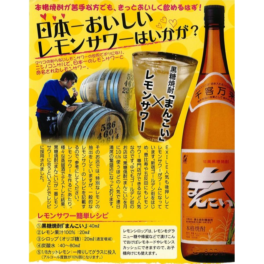 黒糖焼酎 まんこい 30度 900ml 彌生焼酎醸造所 奄美｜sun-alc