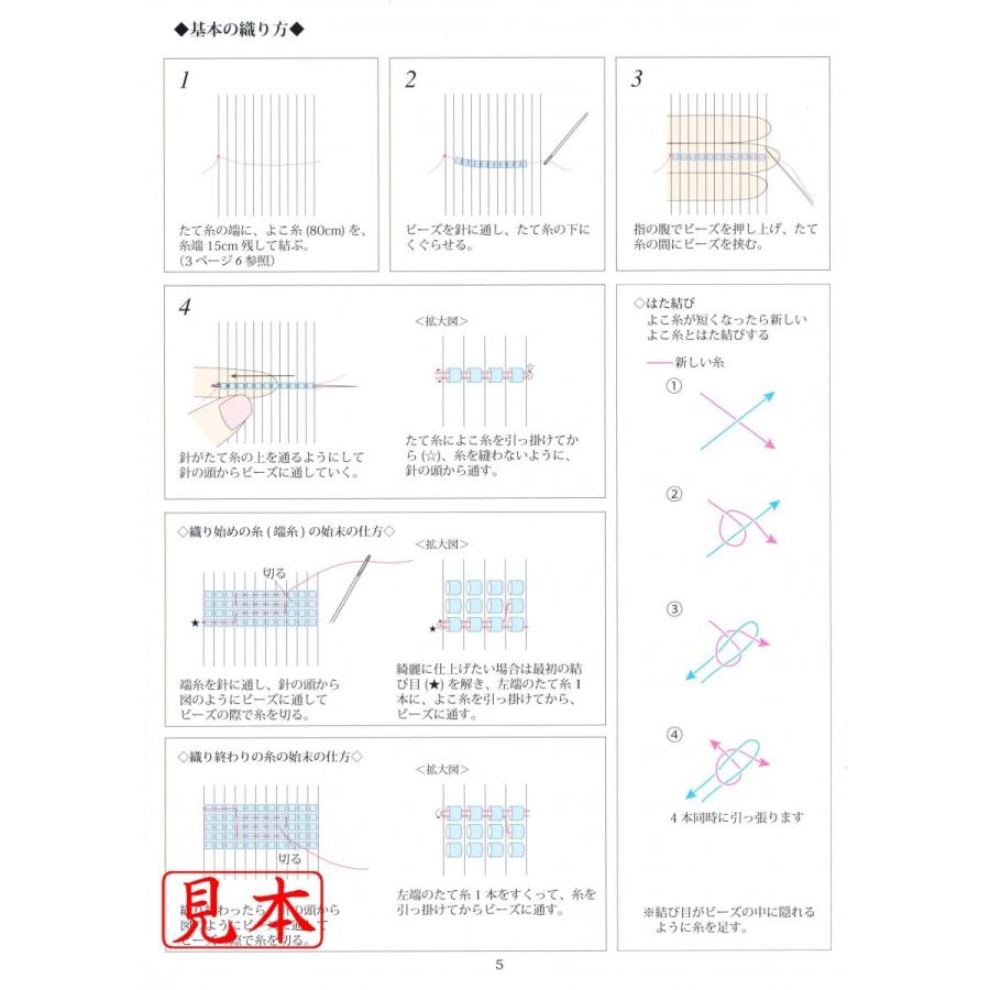 初心者におすすめ テキスト ビーズ織りの基本 Beadweaving Text01 サン びーどる 通販 Yahoo ショッピング