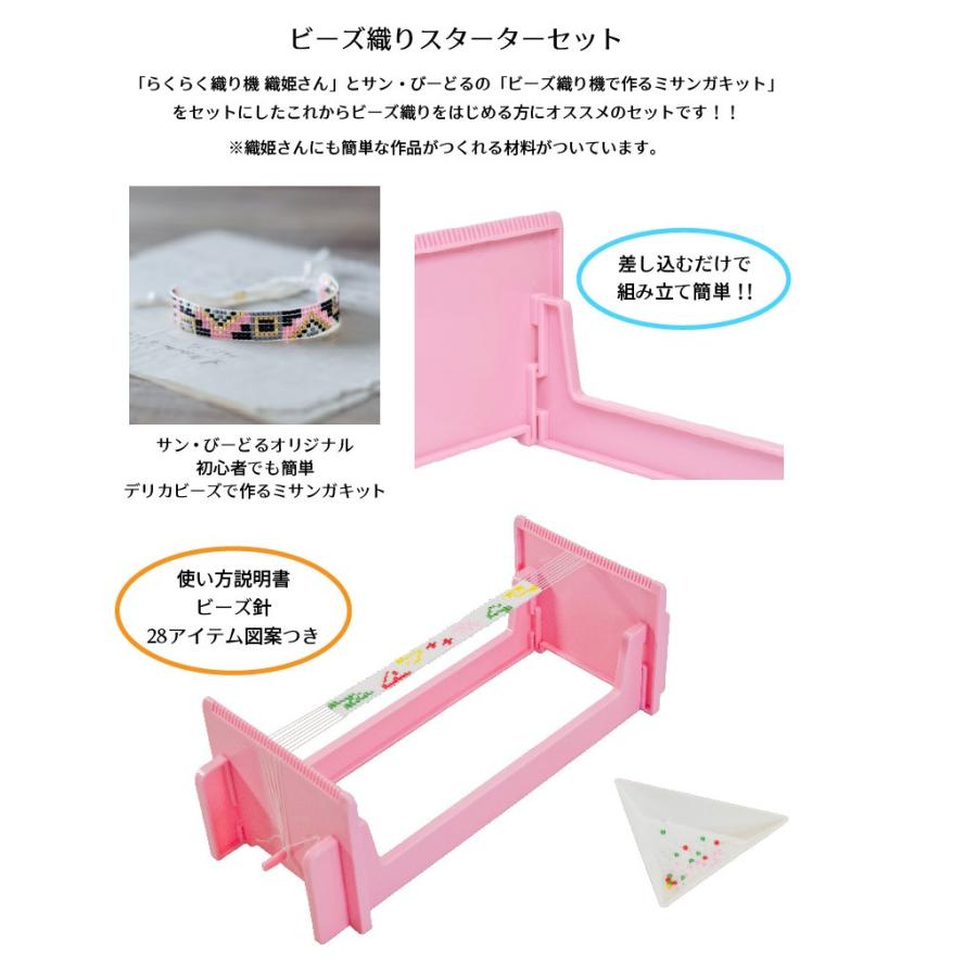 ビーズ織りスターターセット ミサンガキットsbk 6付 Mis 1919 Sbk 6 サン びーどる 通販 Yahoo ショッピング