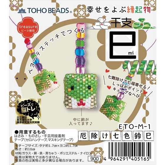 ビーズの装飾品　魔除け TOHO 干支 厄除け七色鈴巳 ETO-M-1 : サン・びーどる - 通販 - Yahoo