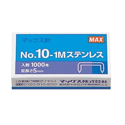 マックス ホッチキス針 10号・ステンレスタイプ No.10-1M MS91187